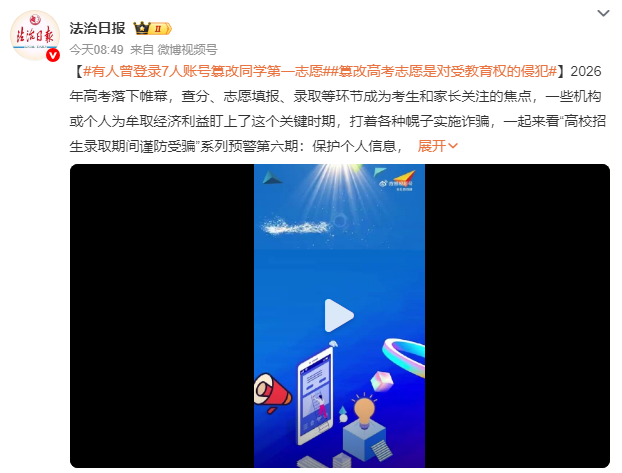 教育部披露:高考生篡改7名同学志愿